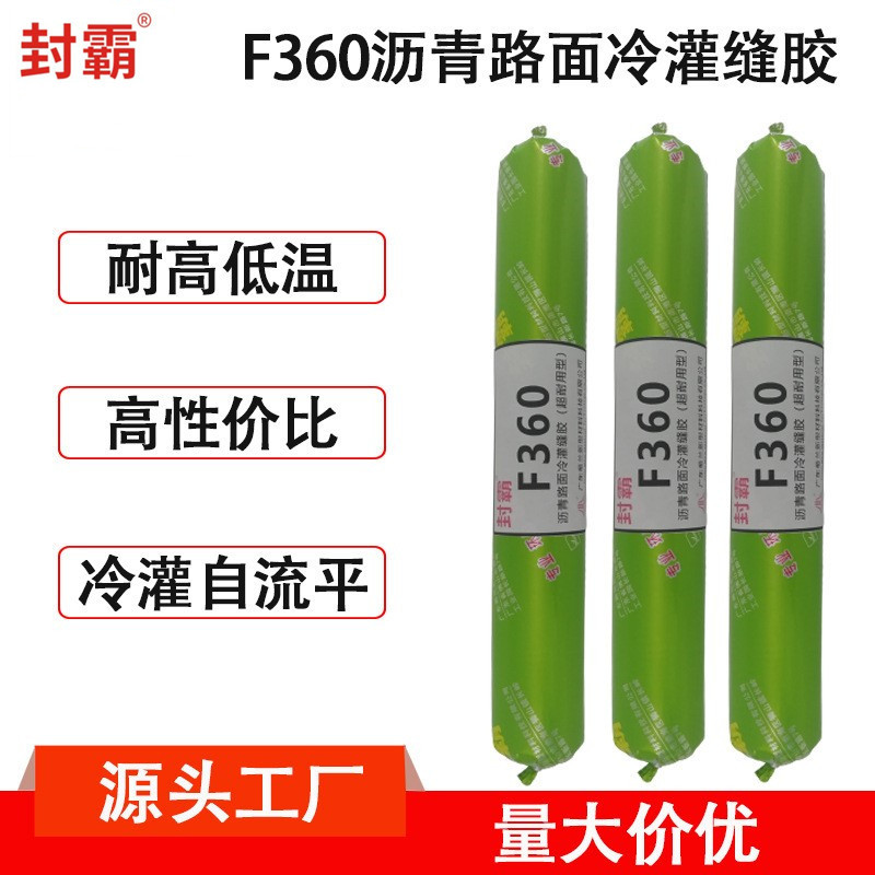 沥青路面冷灌缝胶公路修补辅料自流平冷补料耐高低温厂家大量现货