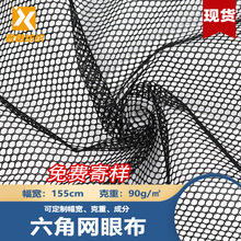 现货透气弹力网眼布六角箱包帐篷面料条纹鞋材洗衣袋蚊帐布涤纶