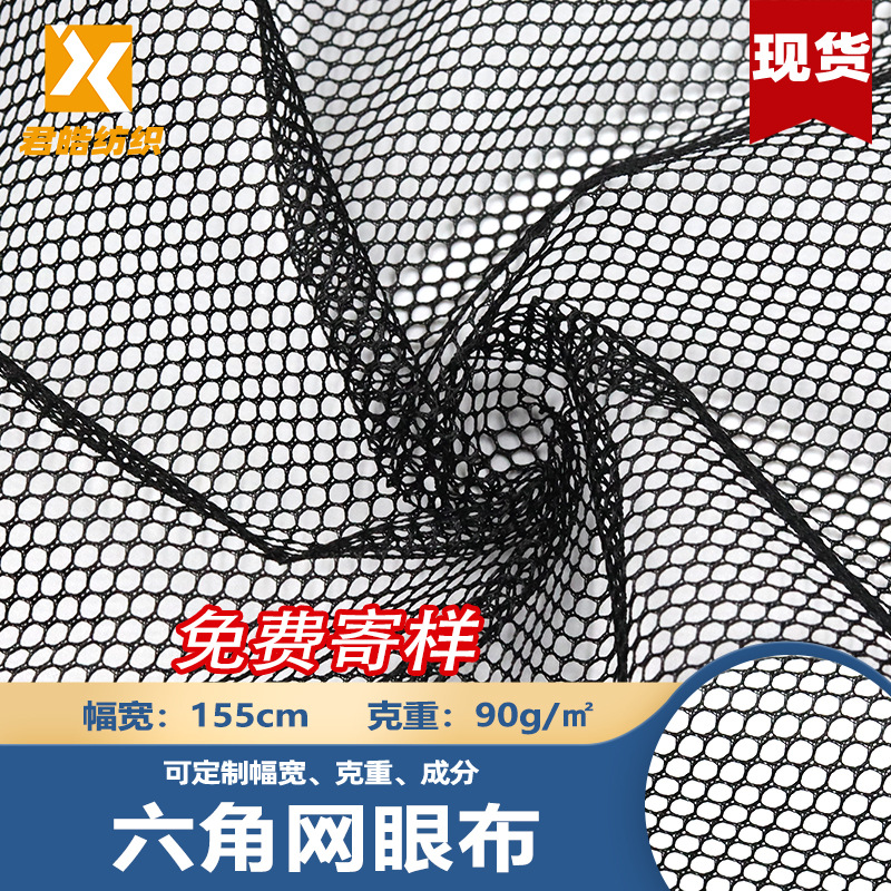 现货透气弹力网眼布六角箱包帐篷面料条纹鞋材洗衣袋蚊帐布涤纶
