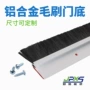 快速防尘密封铝合金刷条