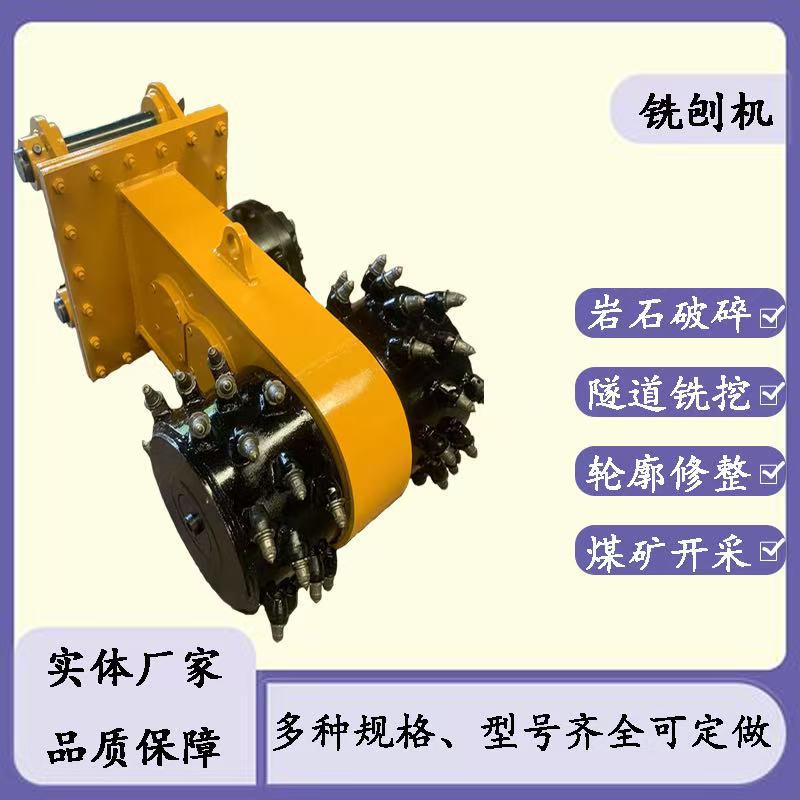 厂价直供横向纵向铣挖机 露天煤矿开采铣挖设备 轮廓修整铣挖头