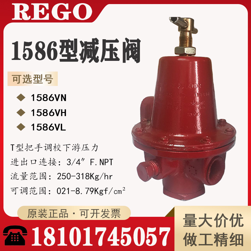 美国REGO燃气调压器1586VN液化气减压阀1588VN减压阀