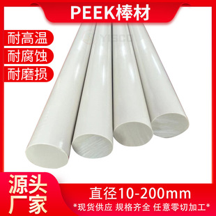 Yisike Corrosion-Resistant and Chemical-Resistant Peek Round Rod with Diameter 10-200mm and Zero-Cut Processing on Demand