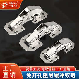免开孔桥型铰链 液压阻尼缓冲橱柜门铰 冷轧钢明装青蛙铰链合页