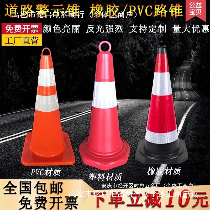 厂家90cm路锥警示柱反光雪糕路障锥筒锥形桶隔离墩橡胶路锥70