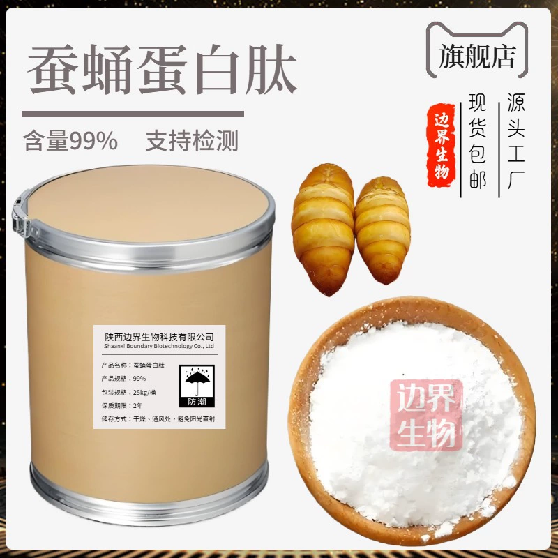 Пептид куколки шелкопряда, пептид белка куколки шелкопряда, олигопептид куколки шелкопряда с малой молекулой, бордовая биология, оптовая поставка по льготным ценам