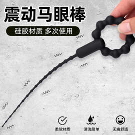 外贸尿道堵阴茎堵扩张尿道自慰器震动马眼棒马眼成人情趣用品批发