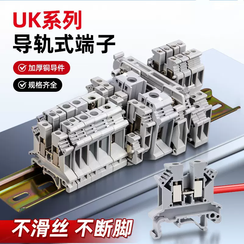 接线端子uk系列全铜材质阻燃外壳导轨式UK-2.5B/3N/5N /6接线端子