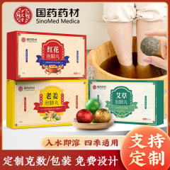 国薬薬薬薬速溶艾草泡足丸爆汗生姜泡足球紅花精油泡足浴丸