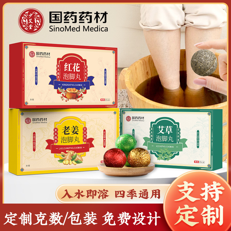 国薬薬薬薬速溶艾草泡足丸爆汗生姜泡足球紅花精油泡足浴丸|undefined