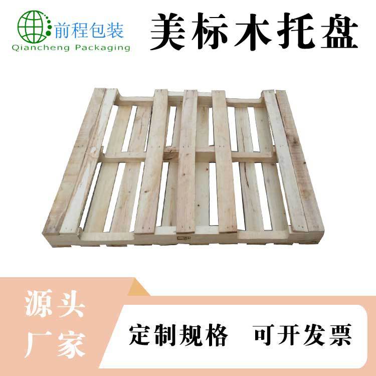 东明美标托盘码垛托盘美式卡板叉车托盘物流仓储托盘货物垫板