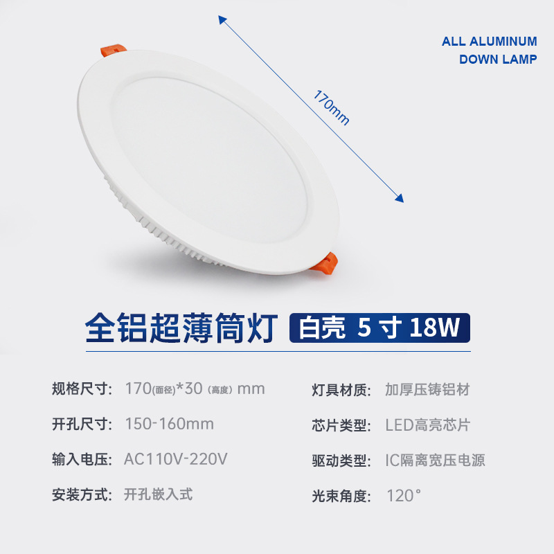 White Shell 5 inch 18W opening 14-15cm