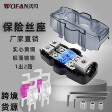 汽车音响电源保险丝座 1出2路保险丝盒保险胆车用熔断器分配块