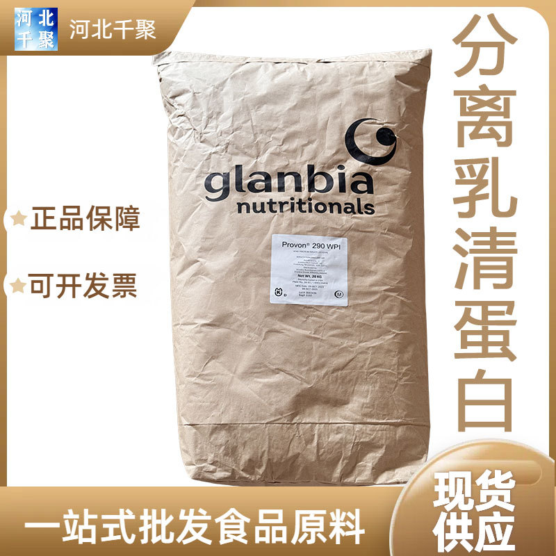 分离乳清蛋白质粉 分离乳清蛋白90食品级(WPI90) 现货批发