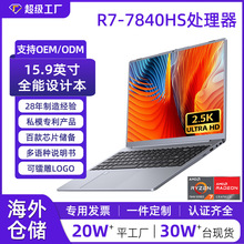 15.9寸锐龙R7-7840HS新款2.5K屏AMD高端笔记本电脑轻薄本源头工厂