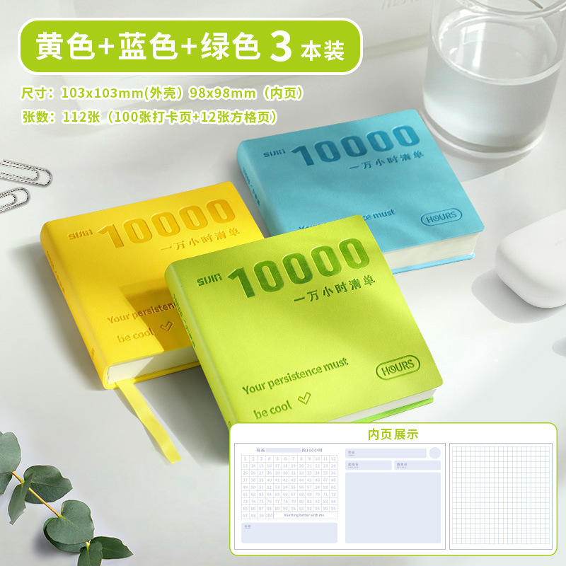 一万小时清单每日计划本日记本子随身便携口袋本日记本皮面笔记本|undefined