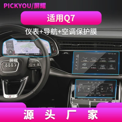 Q7 Screen Tempered Film, Q8 Central | Other Automotive Interior Supplies - hd-tempered-film-suitable-for-20-26-audi-q7-central-control-navigation-instrument-panel-lower-screen-panel-3-piece-set