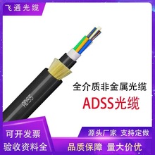 ADSS电力光缆adss光缆室外双护套非金属架空光纤缆通信光缆厂家