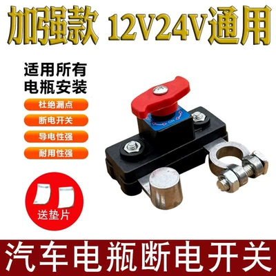 Car Battery Power-Off Switch 12V, Large Truck Power Main Switch 24V, Power-Off Clip for Vehicles and Agricultural Vehicles