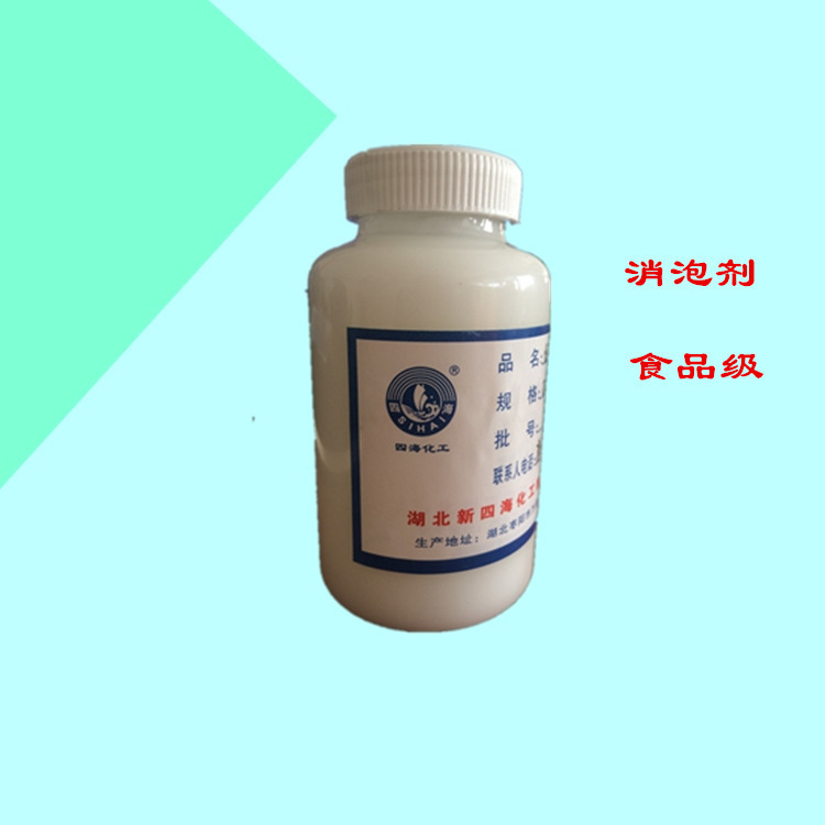 中山销售聚二甲基硅氧烷食品级消泡剂质美价优