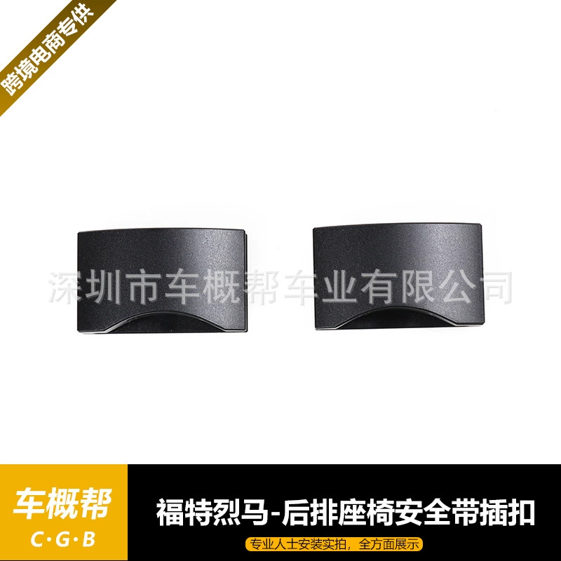 Подходит для Ford Lamma 21-22 заднего сиденья ремня безопасности застежка безопасности кронштейн декоративные детали