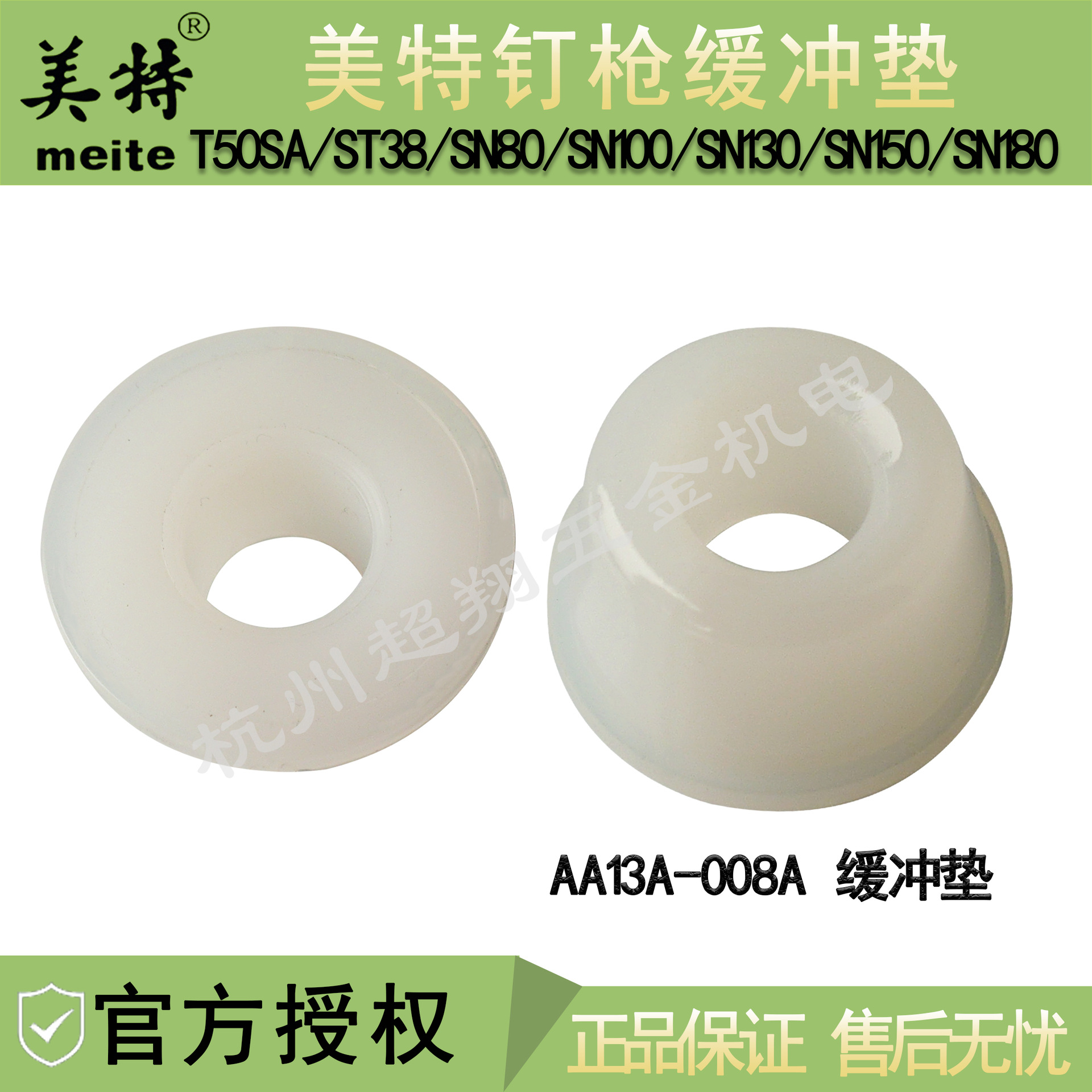 美特T50SA直钉枪缓冲垫 ST38密封圈 SN80/100鞋钉枪橡胶垫 O型圈