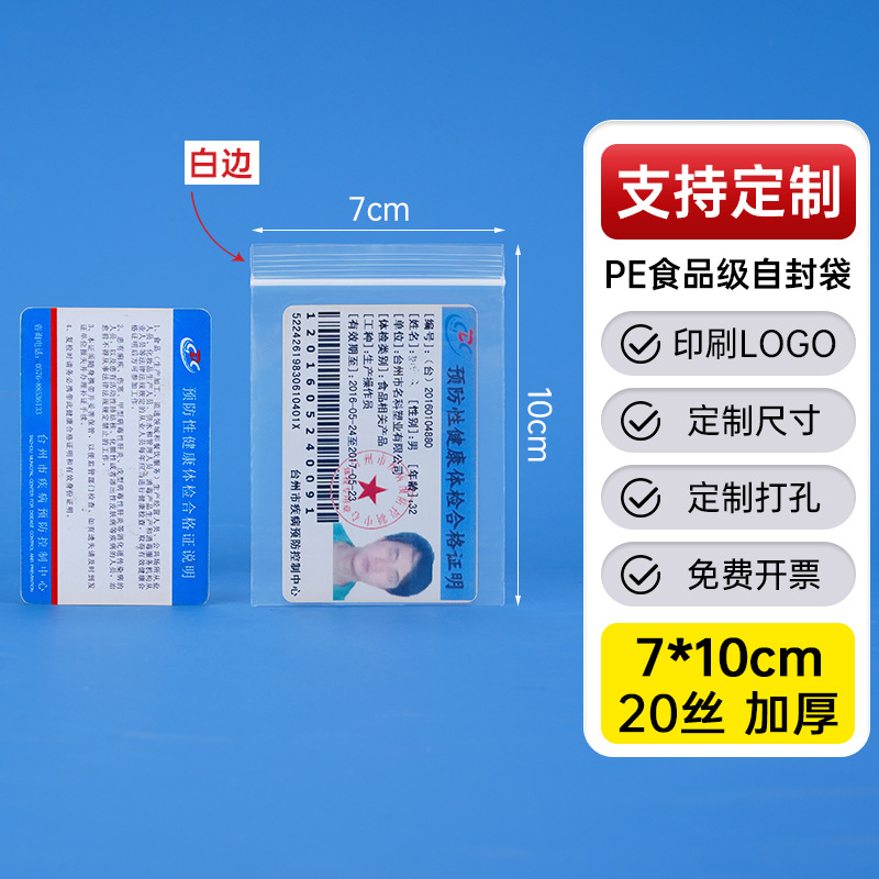 メーカー卸売り厚いプラスチック食品密封袋透明pe自己密封袋プラスチック密封包装袋密封袋