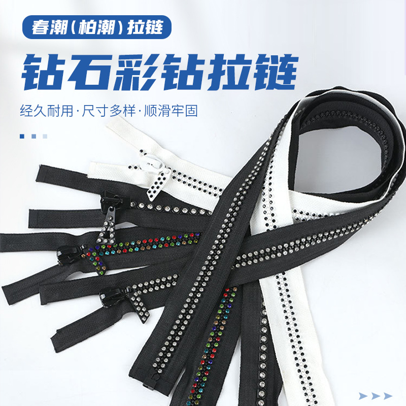10号钻石牙彩色牙树脂拉链开尾服装外套拉链潮牌牛仔裤裤装拉链