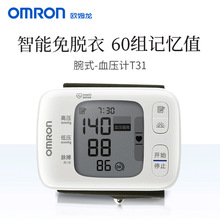 欧姆龙新品腕式电子血压计T31全自动家用手腕式血压测量仪高精准
