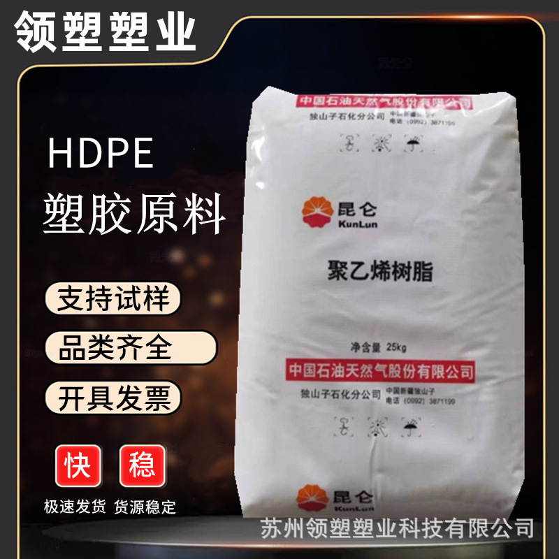 HDPE8008H独山子高强度注塑级容器箱瓶盖料专用pe颗粒