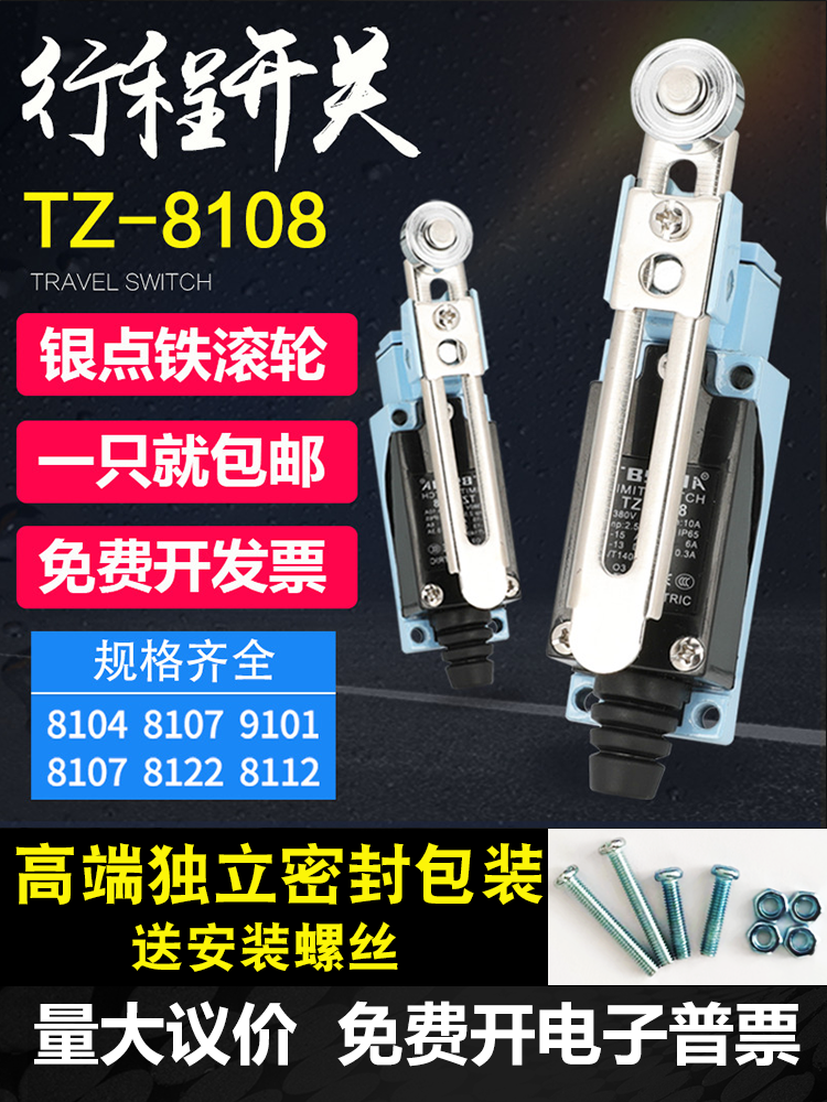 行程开关ME-8108限位开关TZ-8108自复位一开一闭滚轮摇臂式ME8104