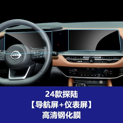 Qashqai X-Trail N7 Pathfinder Central | Car interior film - 24-models-of-tanlu-navigation-instrument-high-definition-tempered-film
