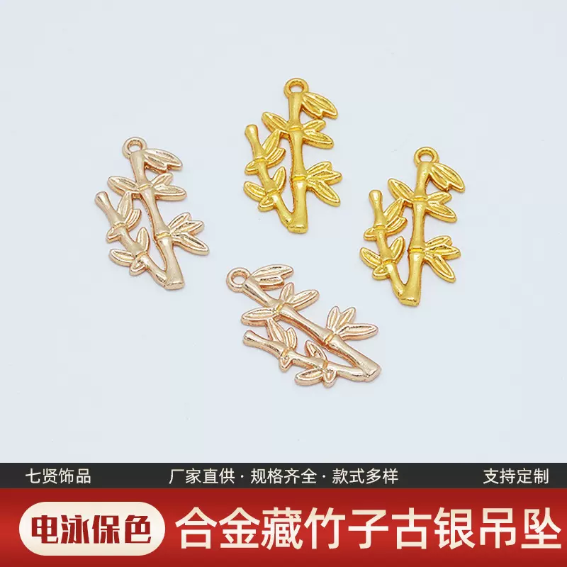 竹枝连接件合金藏竹子古银吊坠竹节亮银手链串珠DIY饰品配件挂坠