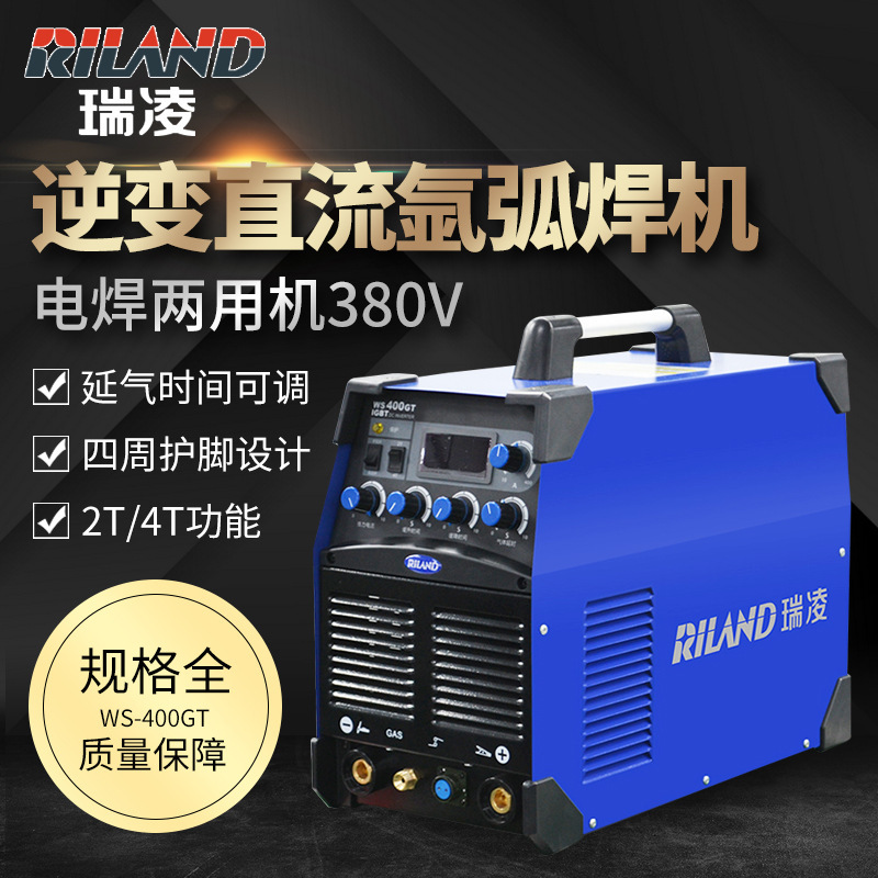 现货批发两用电焊机380V工业级逆变直流氩弧焊瑞凌WS-400GT