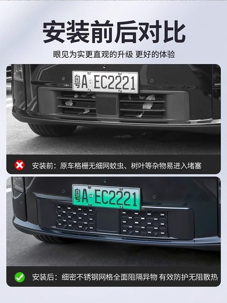 Suitable for Ideal I6 Starry Sky Grille Insect-Proof Net Dust Cover, Ideal I8 Starry Sky Car-Specific Modification Accessories