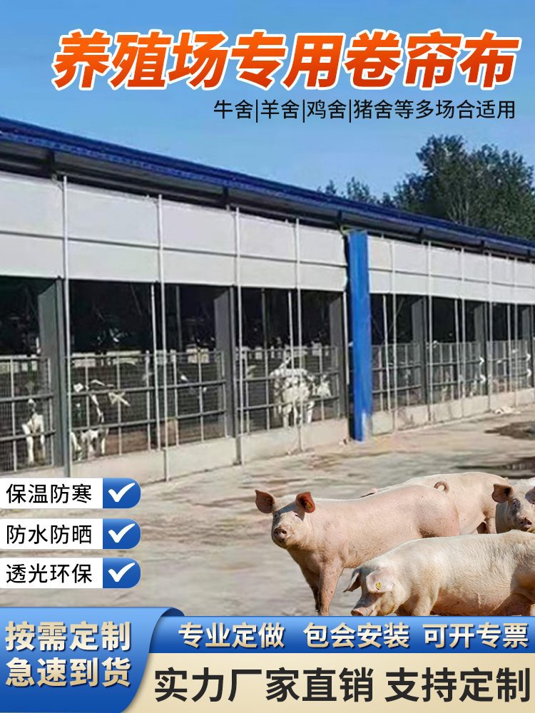 加厚猪场养殖场卷帘布鸡舍牛棚羊鸡舍卷帘保暖抗寒透光pe防雨篷布