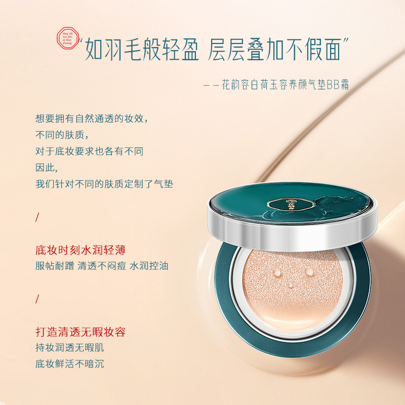 Hua Yunrong Air Cushion BB Cream is clear, moisturizing, light and long-lasting, naturally fits, does not take off makeup, is waterproof and sweat-proof wholesale