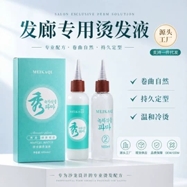 烫发剂;发膜、倒膜