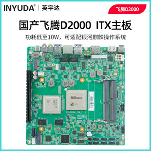 Yingyuda ITX Domestic Feiteng FT-2000 eight nuclear CPU Integrated Main Board Industrial Control Main Board Xinchuang Localization