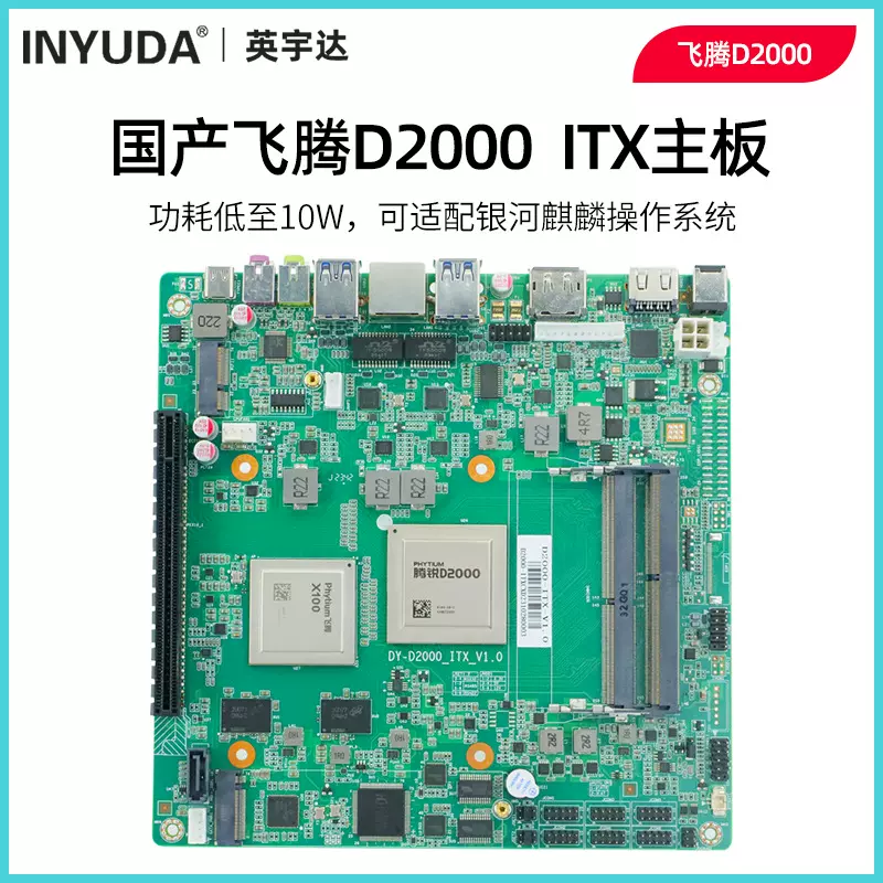 英宇达ITX国产飞腾 FT-2000八核 CPU集成主板工控主板信创国产化