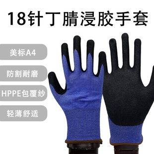 Manufacturer Wholesale 18-Pin Nitrile Dipped 5-Level Anti-Cut Gloves Wear-Resistant Dipped Gloves Kitchen Construction Site Labor Protection