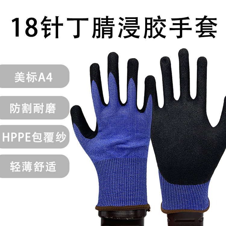 厂家批发18针丁腈浸胶5级防割手套耐磨浸胶手套厨房工地劳动防护