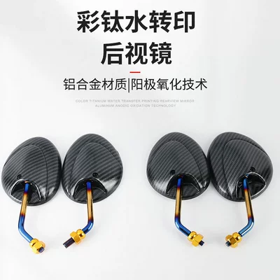 Car mirror Electric Car Rearview Mirror calf