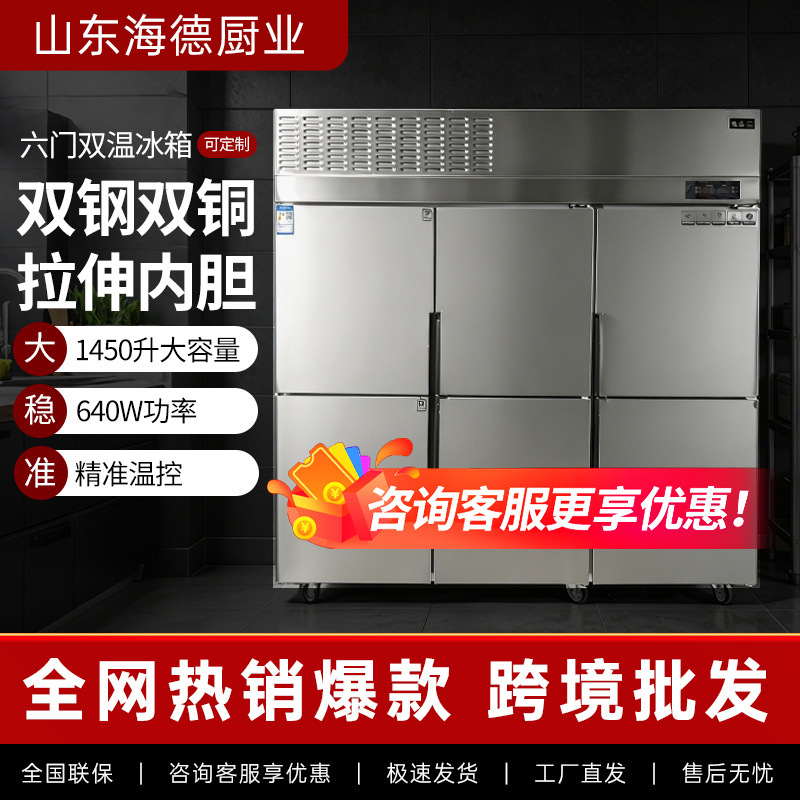 Commercial four-six-door refrigerator, refrigeration cabinet, commercial freezer, upright fresh-keeping cabinet, four-door commercial refrigerator Commercial four-six-door refrigerator, refrigeration cabinet, commercial freezer, upright fresh-keeping cabinet, four-door commercial refrigerator