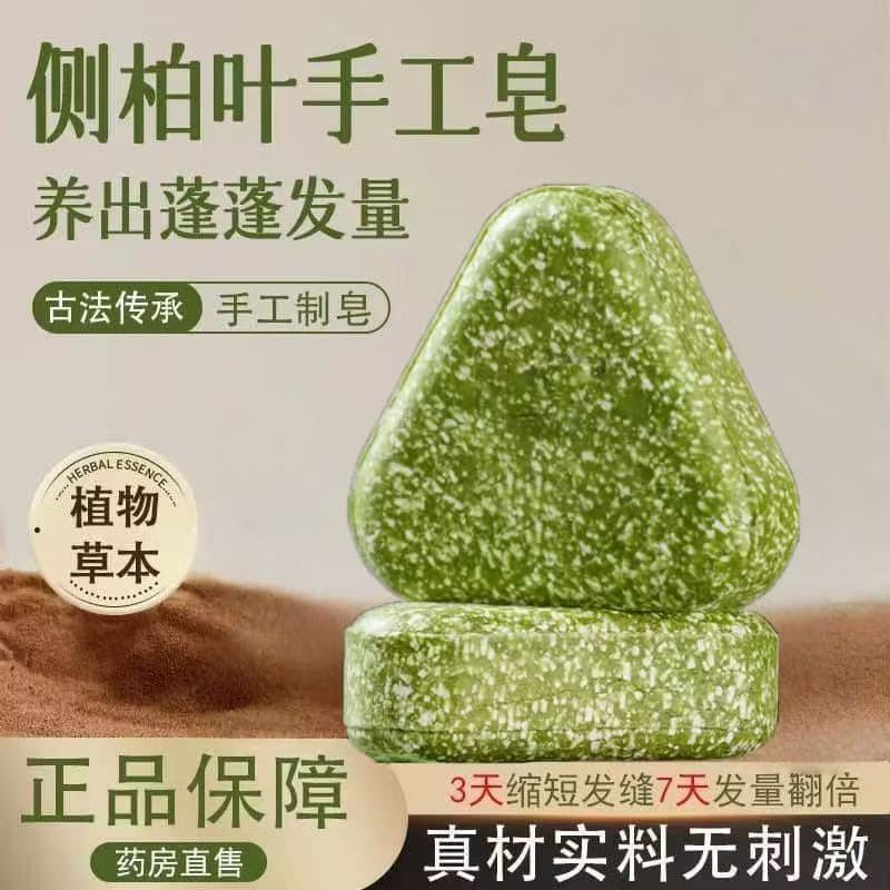 侧柏叶乌斯曼洗发皂草本养发氨基酸手工皂洗发饼精油皂洗头皂清香|undefined