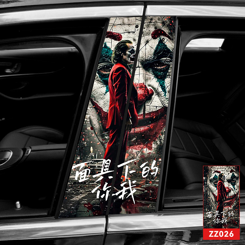 [diy center pillar stickers] a pair of zz26