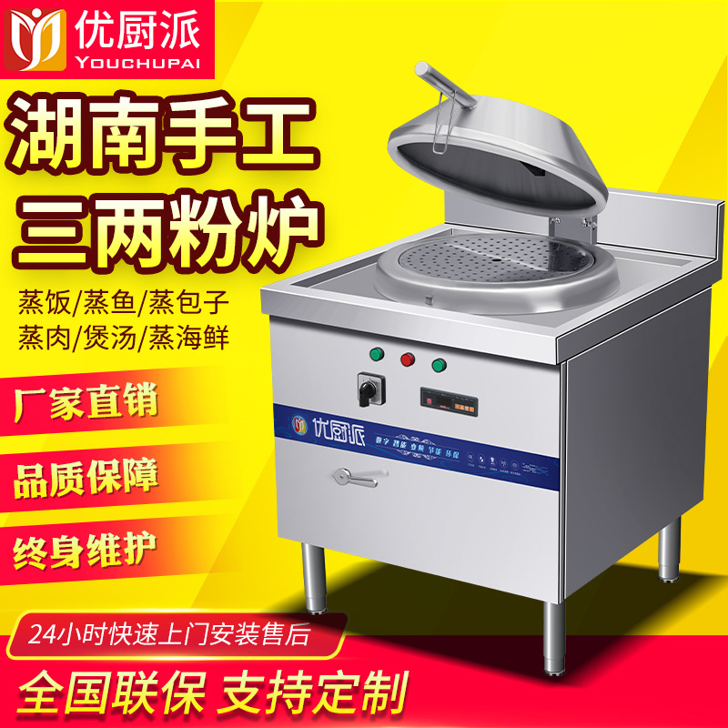 优厨派商用湖南手工三两粉电热蒸粉包饺子炉凉皮连锁餐饮厨房设备|ru