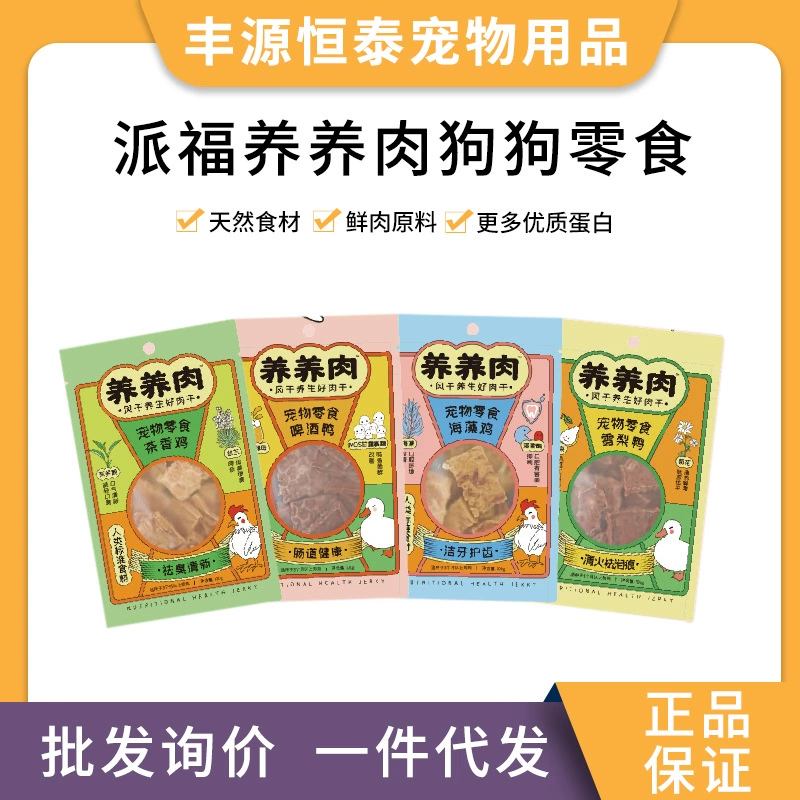 Поднятие пайфу Мясо Здоровье Закуски для собак Куриная утка в воздушном стиле Сушеный прозрачный огонь для очистки огня для дыхания Кондиционер для желудка Закуски для кормления и откорма