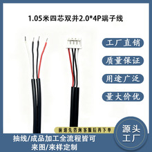 现货速发1.05米四芯双并2.0*4P端子线电子设备信号连接线工厂直销