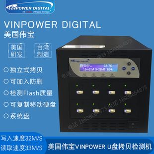 American Vinpower Vinpower One Seven U Disk USB Copy Machine с обнаружением качества H5 может быть воспроизведена с помощью зашифрованного диска